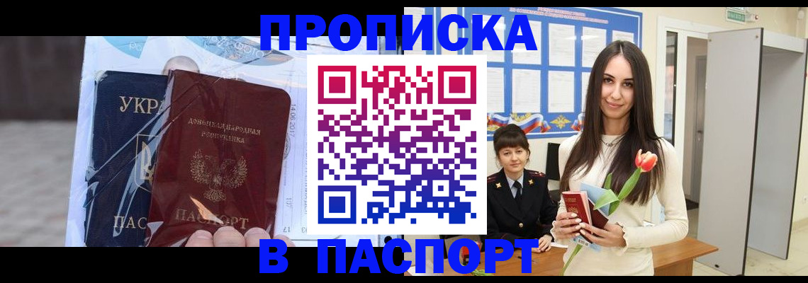 временная регистрация законно в Абазе