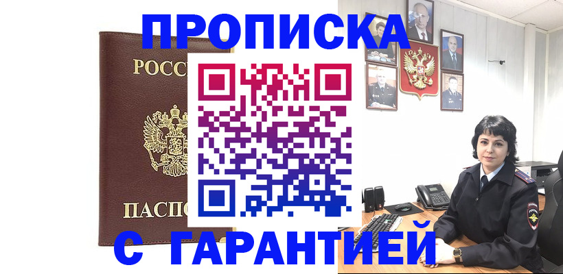 временная регистрация для всех в Абазе
