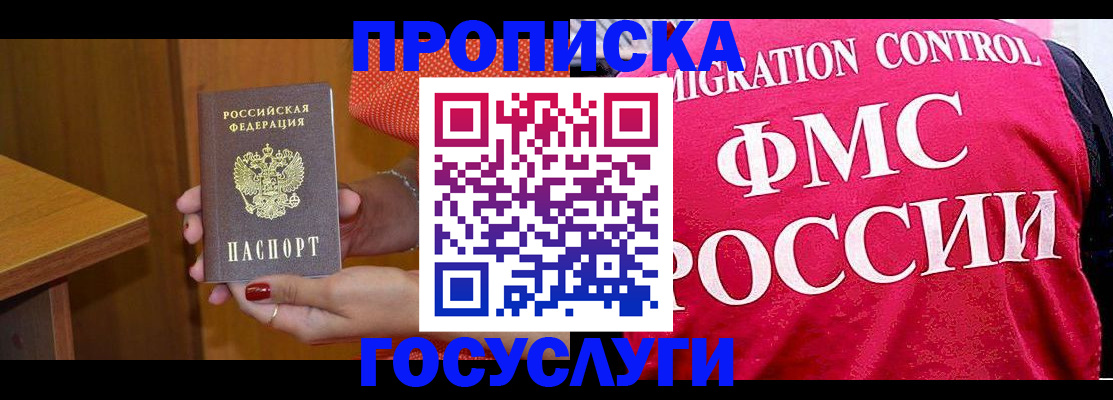 прописка в Абазе