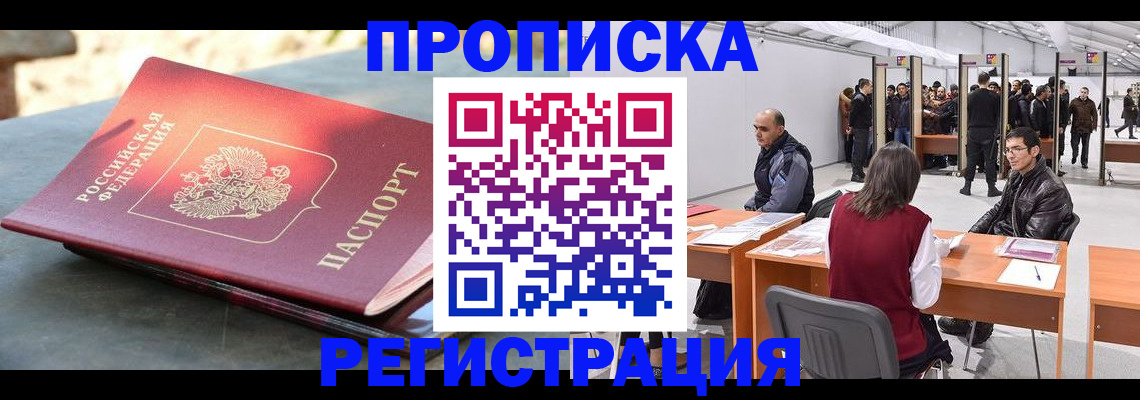 прописка гарантия в Абазе