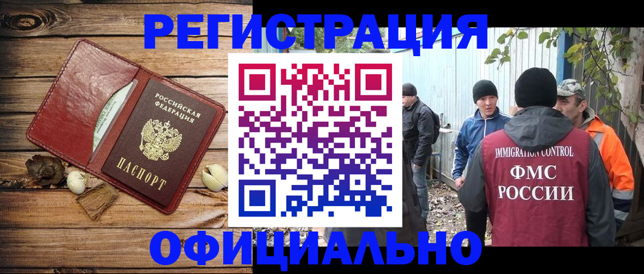 прописка регистрация в Абазе